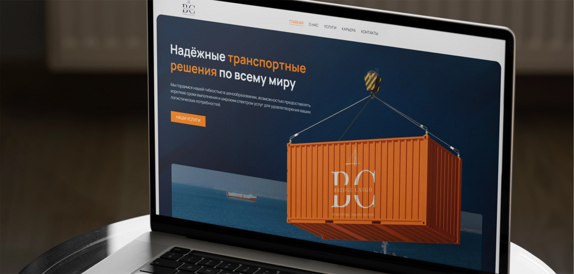 Bridge Cargo
